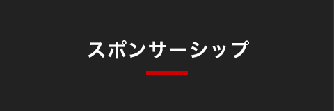 製品サポート